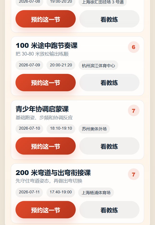 瞬跃短跑小程序