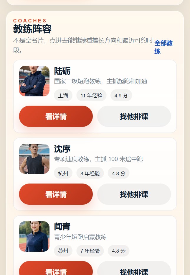 瞬跃短跑小程序