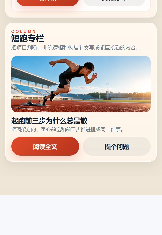 瞬跃短跑小程序