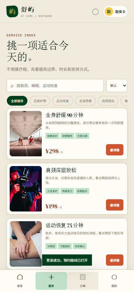 舒屿上门按摩小程序 6381
