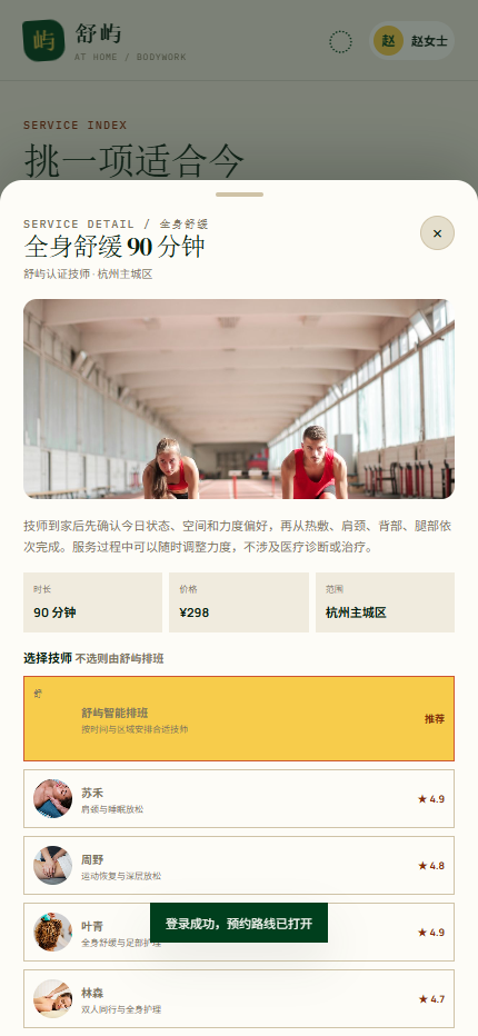 舒屿上门按摩小程序 6381