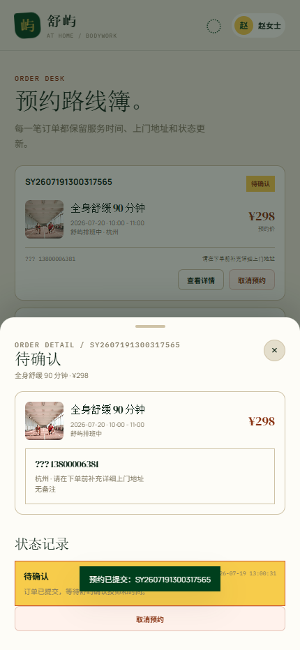 舒屿上门按摩小程序 6381