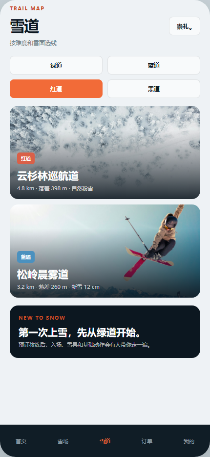 雪线计划滑雪场小程序 7318