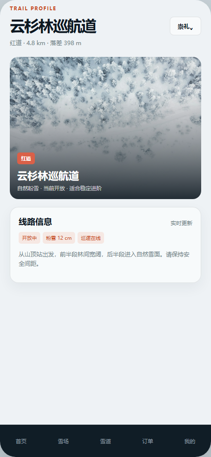 雪线计划滑雪场小程序 7318