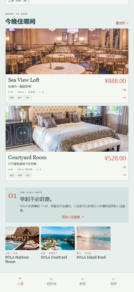 SOLA酒店小程序7418
