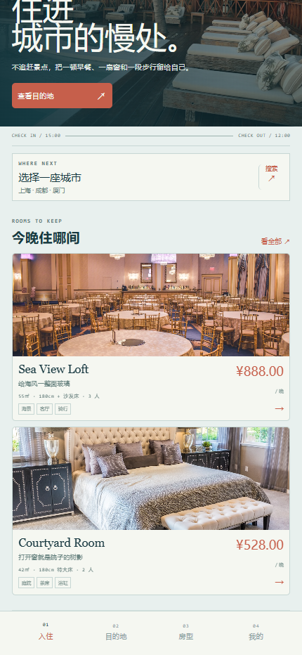SOLA酒店小程序7418