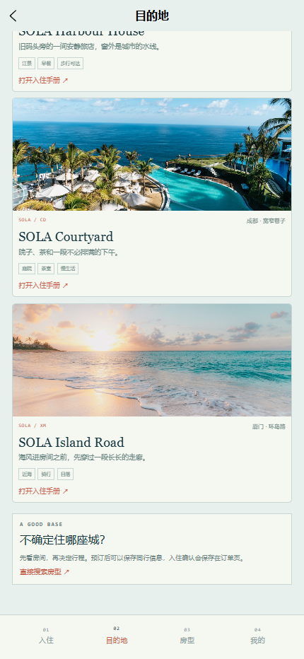 SOLA酒店小程序7418