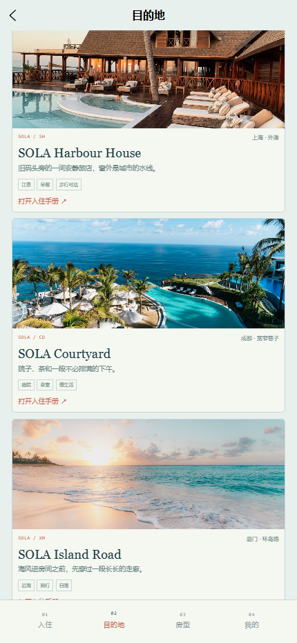 SOLA酒店小程序7418