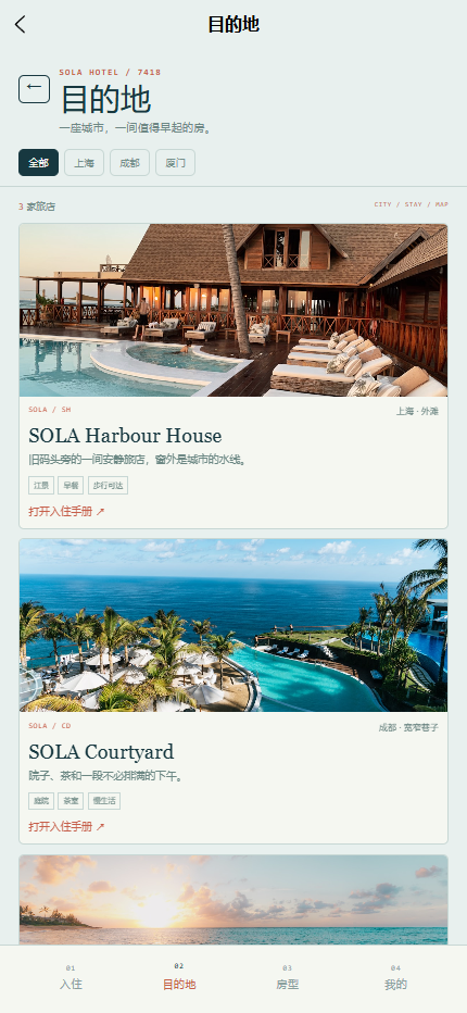 SOLA酒店小程序7418