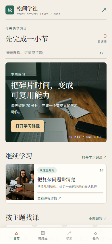 松间学社知识付费小程序6382