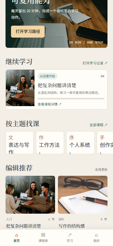 松间学社知识付费小程序6382
