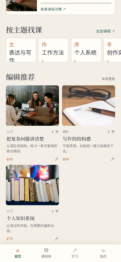 松间学社知识付费小程序6382