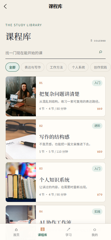 松间学社知识付费小程序6382