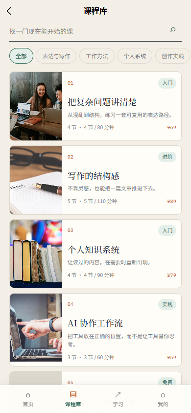 松间学社知识付费小程序6382