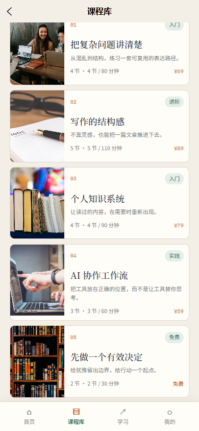 松间学社知识付费小程序6382