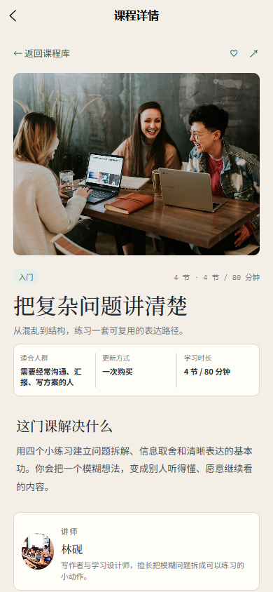 松间学社知识付费小程序6382