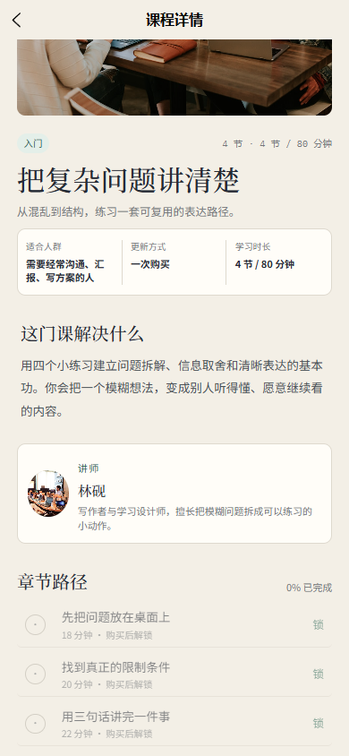 松间学社知识付费小程序6382