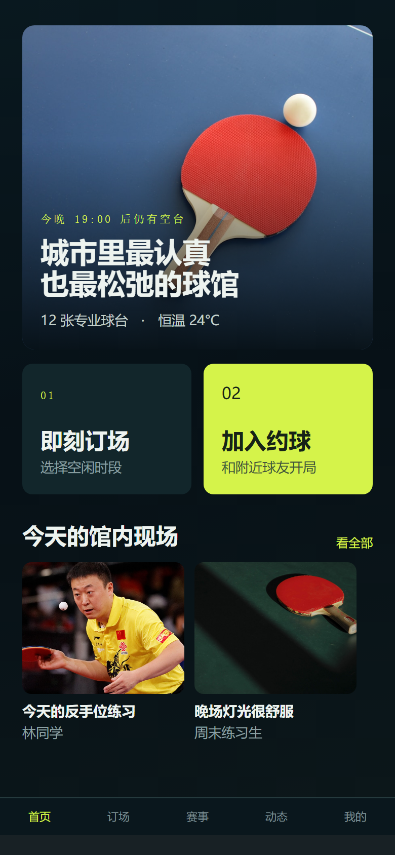 旋速乒乓馆微信小程序 5847