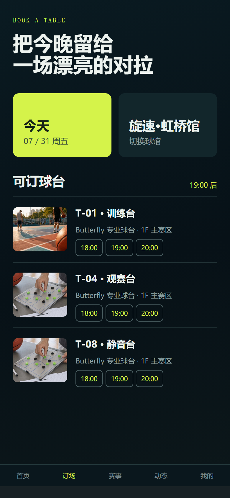 旋速乒乓馆微信小程序 5847