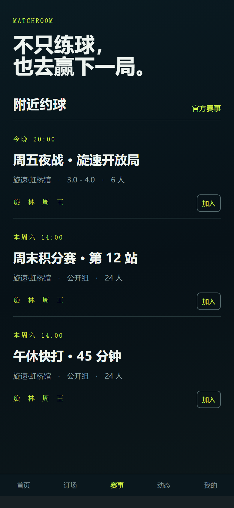 旋速乒乓馆微信小程序 5847
