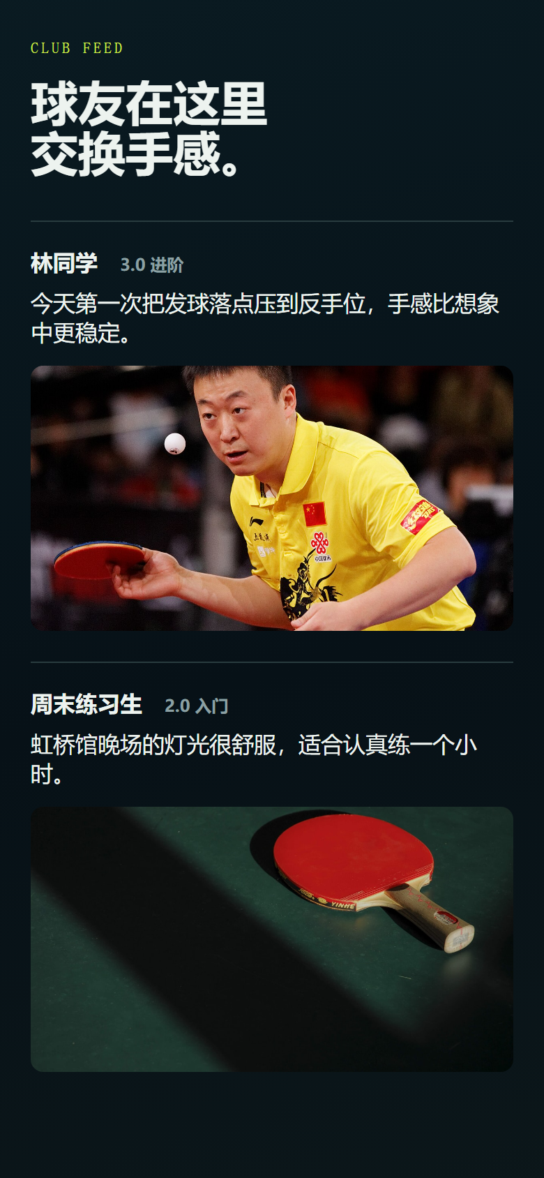 旋速乒乓馆微信小程序 5847