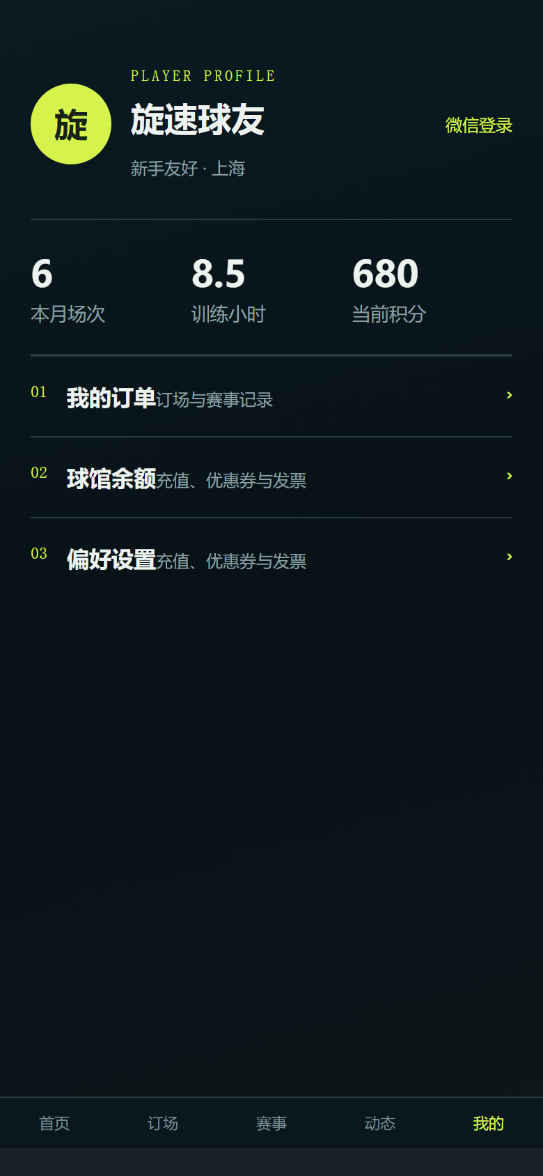 旋速乒乓馆微信小程序 5847