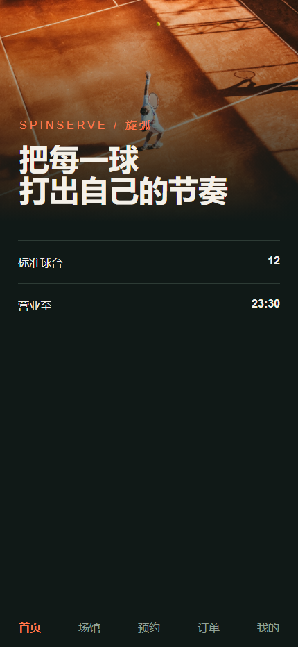 旋弧乒乓馆微信小程序 7394