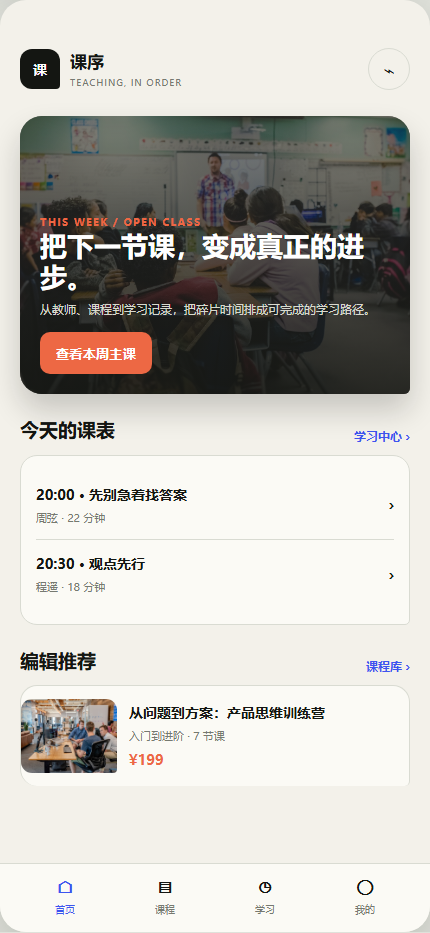 课序授课微信小程序 9374