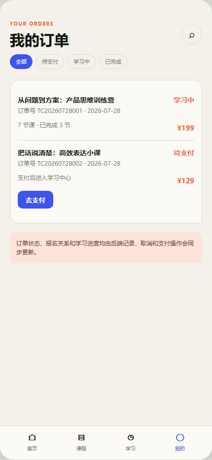 课序授课微信小程序 9374