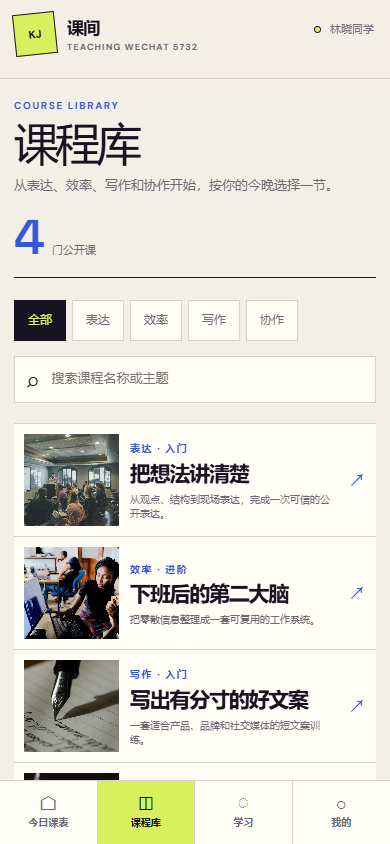 课间授课微信小程序 5732