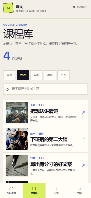 课间授课微信小程序 5732