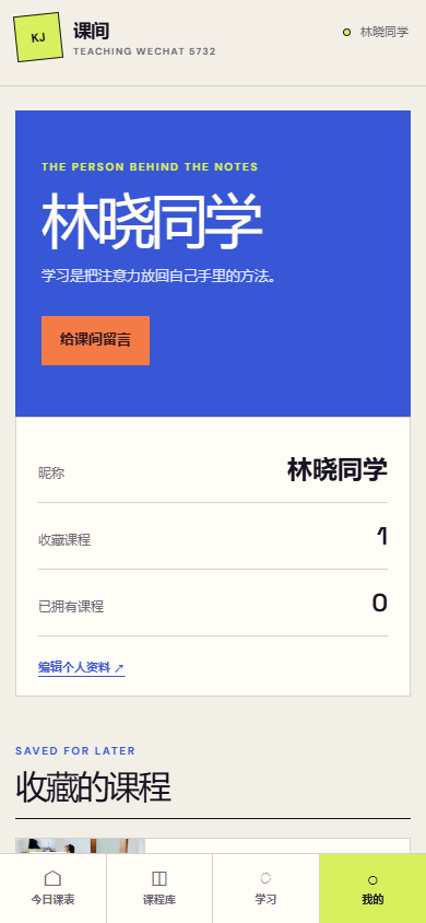 课间授课微信小程序 5732