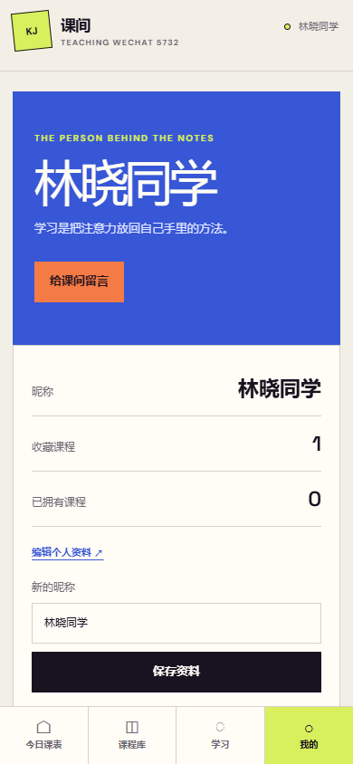 课间授课微信小程序 5732