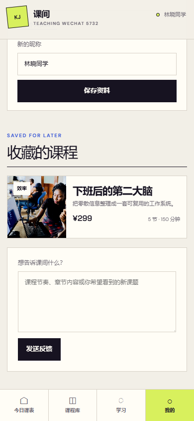 课间授课微信小程序 5732
