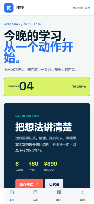 课线授课微信小程序 8641