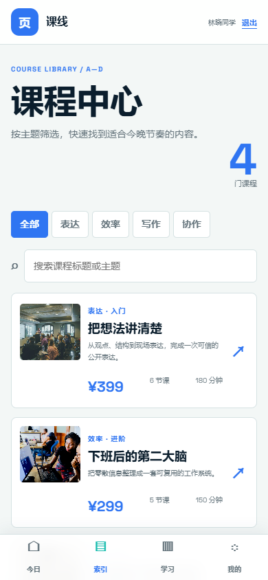 课线授课微信小程序 8641