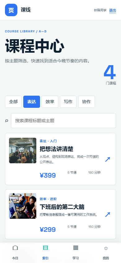 课线授课微信小程序 8641