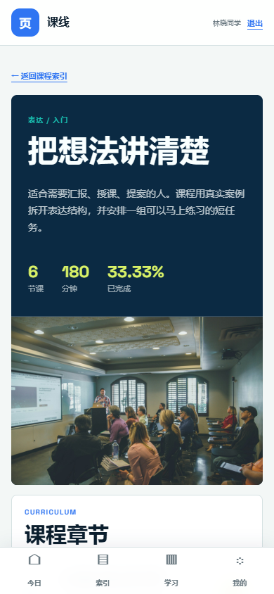 课线授课微信小程序 8641