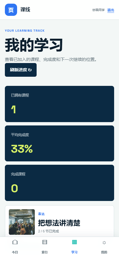课线授课微信小程序 8641