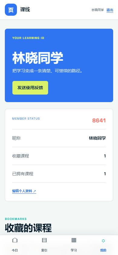 课线授课微信小程序 8641