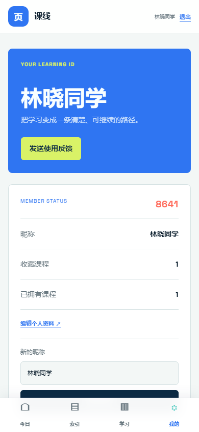 课线授课微信小程序 8641