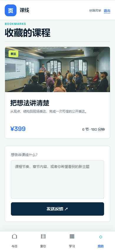 课线授课微信小程序 8641