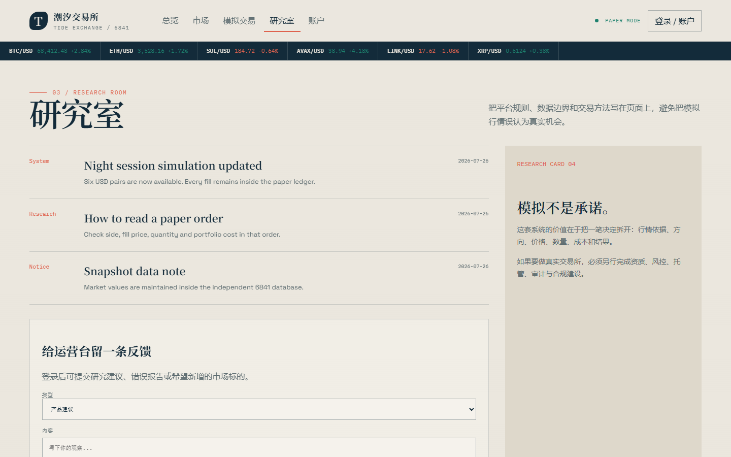 潮汐交易所官网 6841