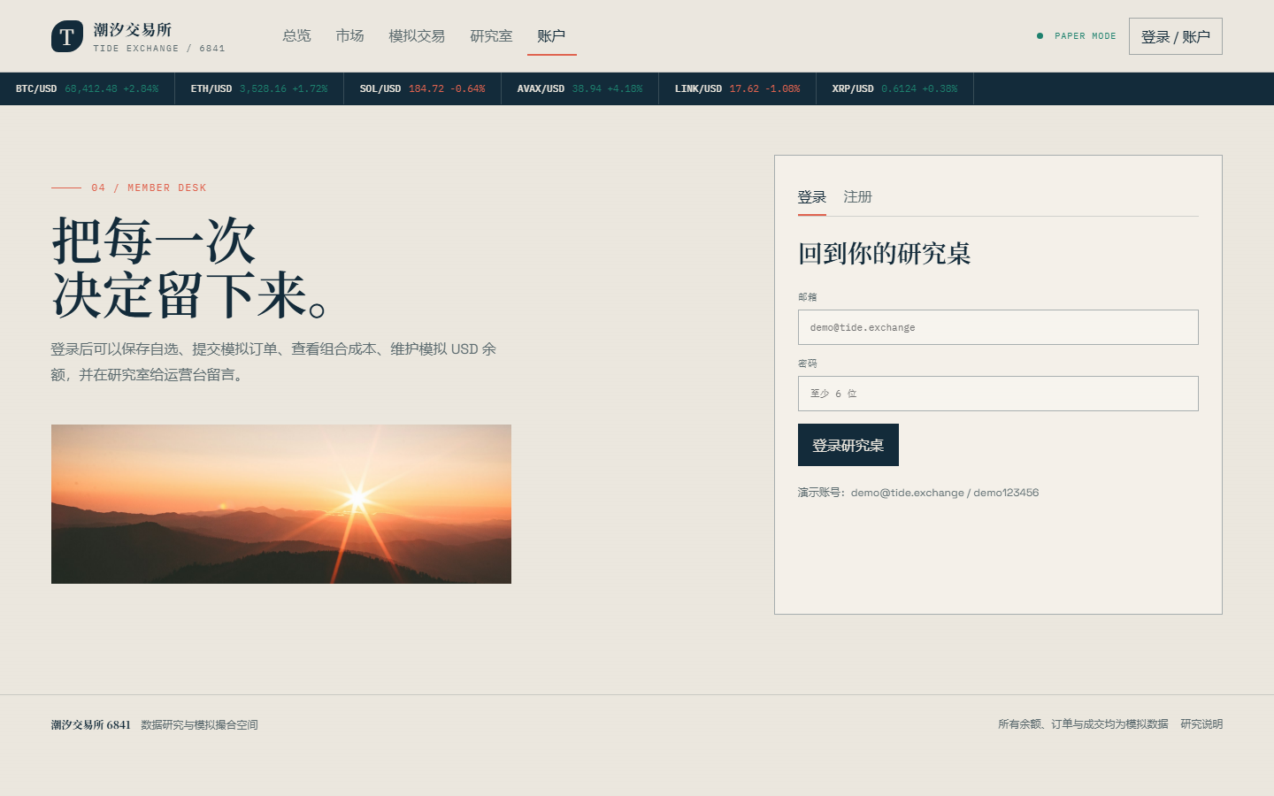 潮汐交易所官网 6841