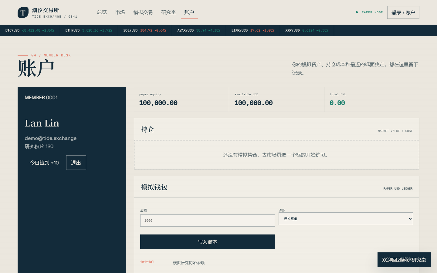 潮汐交易所官网 6841