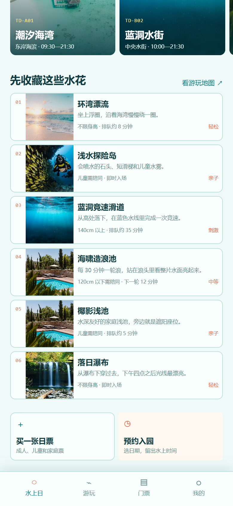 潮汐水上乐园小程序9533