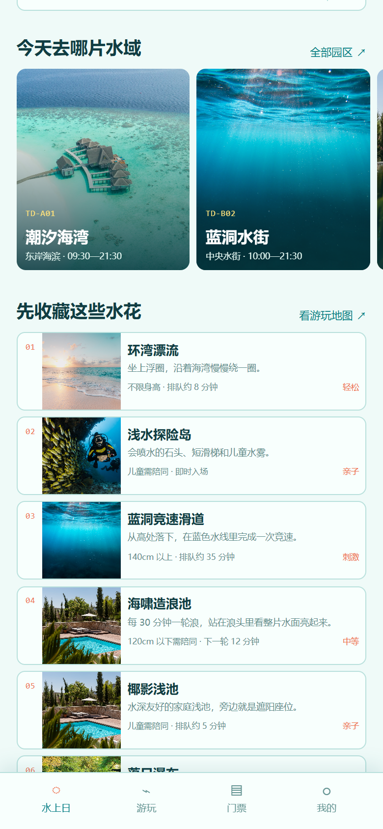 潮汐水上乐园小程序9533
