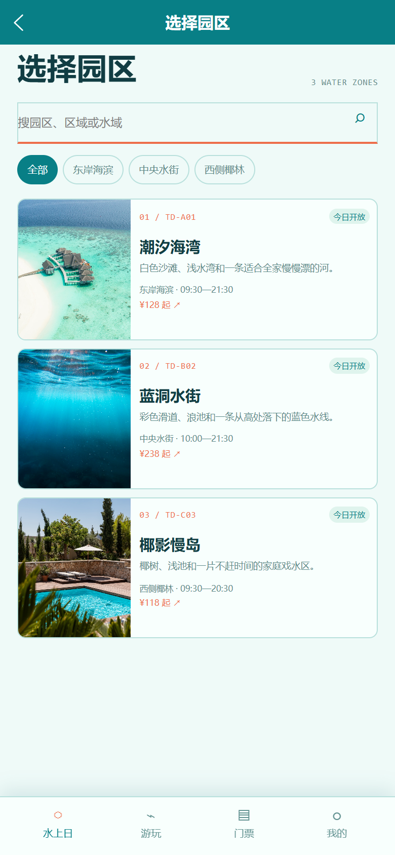潮汐水上乐园小程序9533
