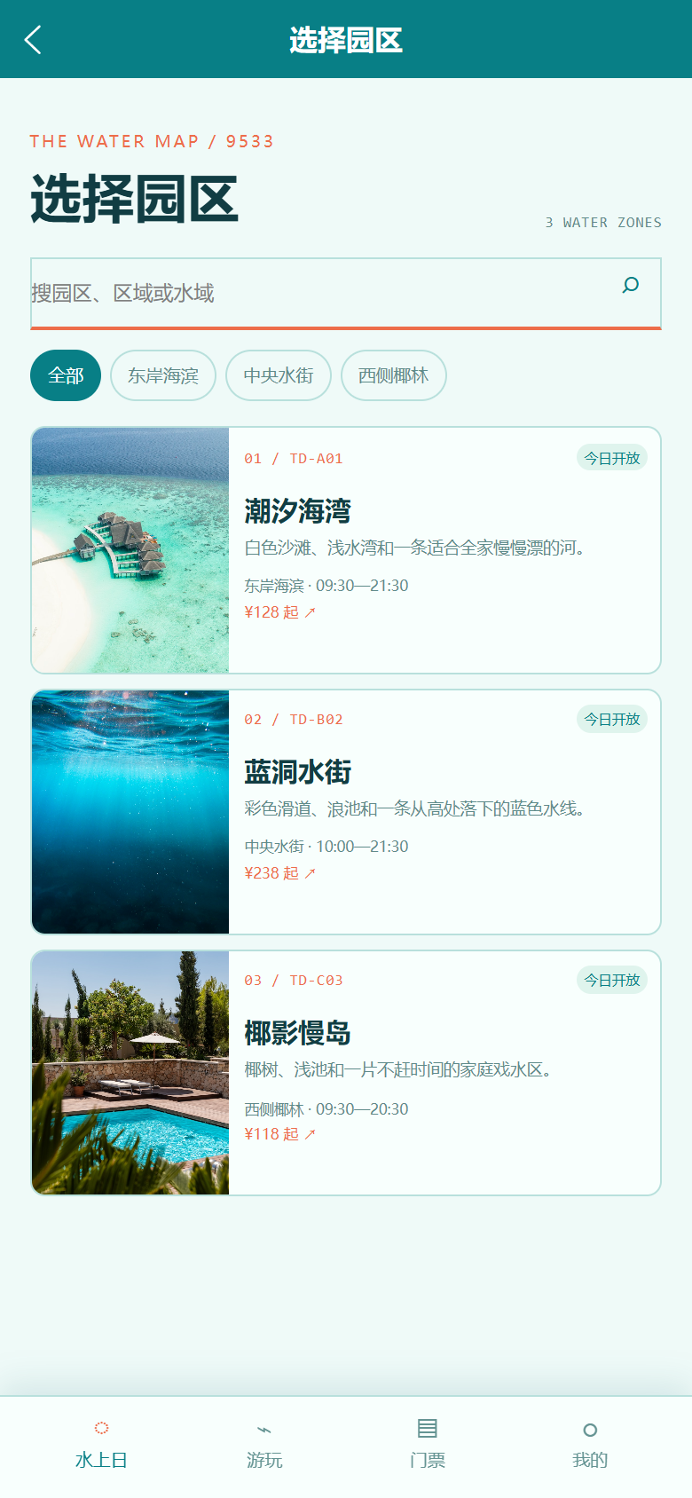 潮汐水上乐园小程序9533