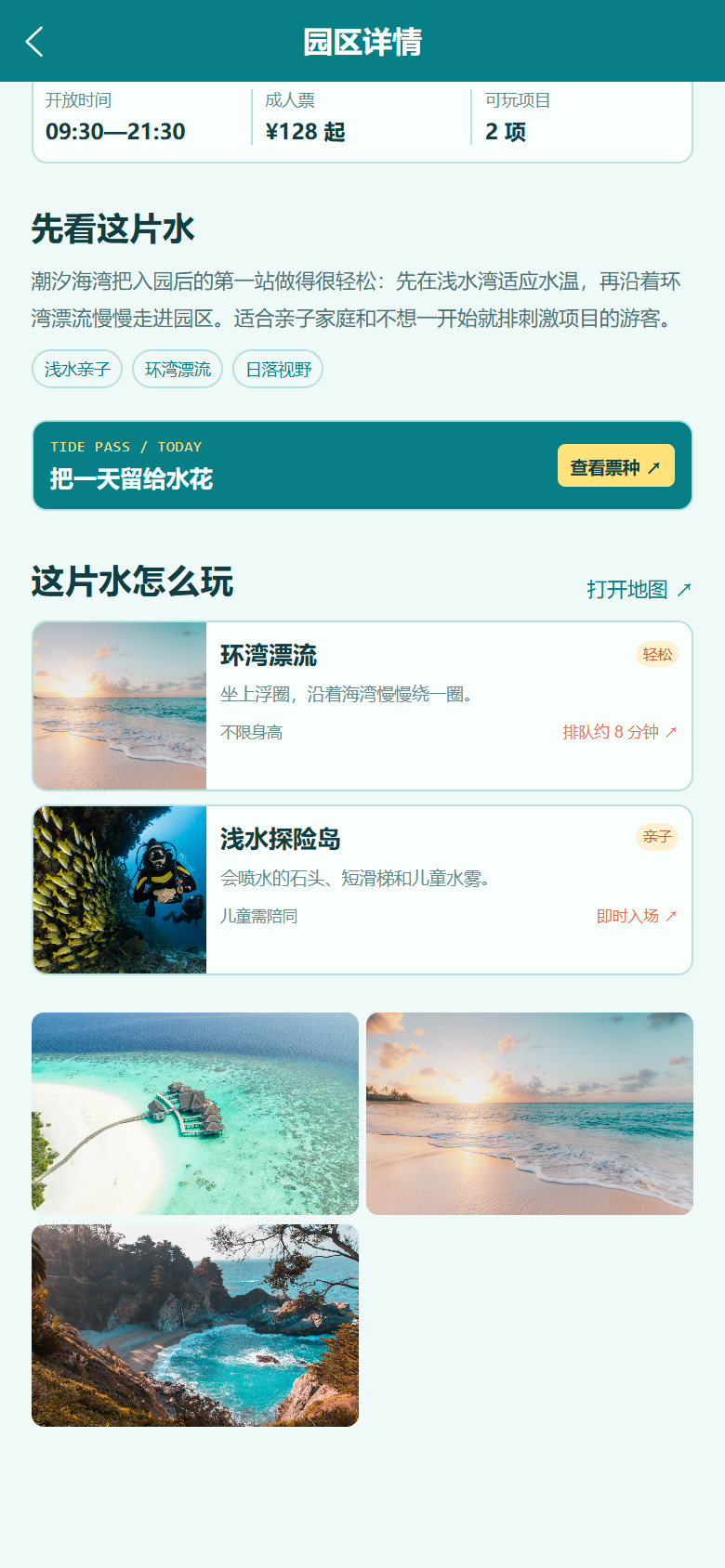 潮汐水上乐园小程序9533